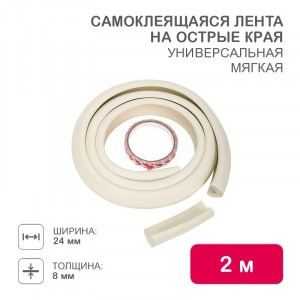 HALSA Универсальная самоклеящаяся лента на острые края для мебели 24х8х2000мм (1 шт/уп) HLS-S-109W