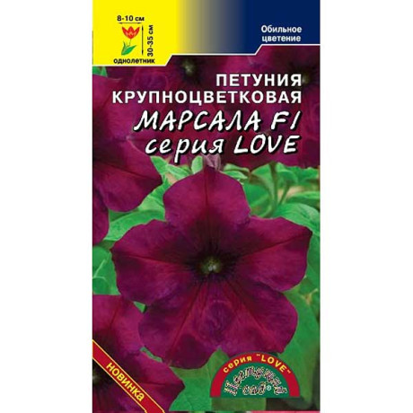 Петуния LOVE Марсала ЦветСад Ц