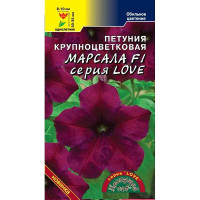 Петуния LOVE Марсала ЦветСад Ц