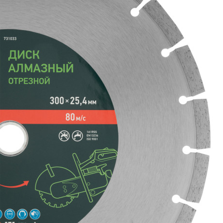 Диск алмазный 300 х 25.4 мм, "Бетон", сухой/мокрый рез Сибртех