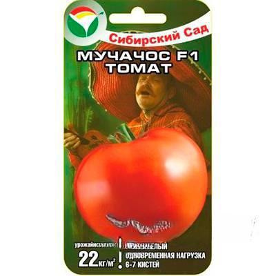 Семена Томат Мучачос Сибирский Сад
