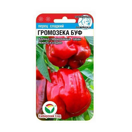 Перец Громозека БУФ СибСад Цх10