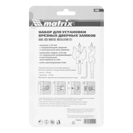 Набор для установки врезных замков, 22 мм х 54 мм Matrix Professional