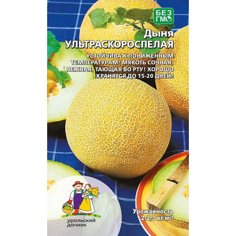 Дыня Ультраскороспелая Марс Ц