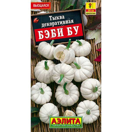 Тыква Бэби Аэлита Ц