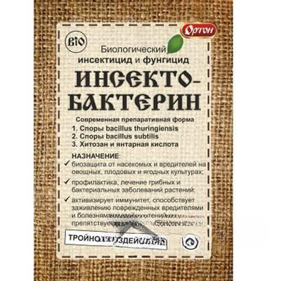 Инсектобактерин 20гр инсектофунгицид Ортон  х70