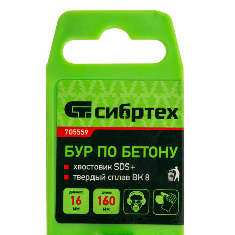 Бур по бетону, 16 х 160 мм, SDS Plus Сибртех
