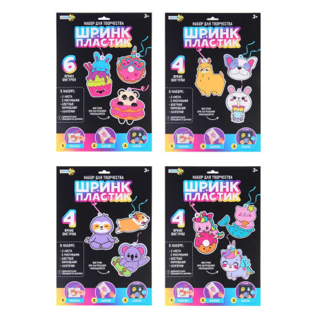 ХОББИХИТ Набор для творчества "Шринк пластик", PS, текстиль, цветные карандаши, 15,5х25см, 4 дизайна