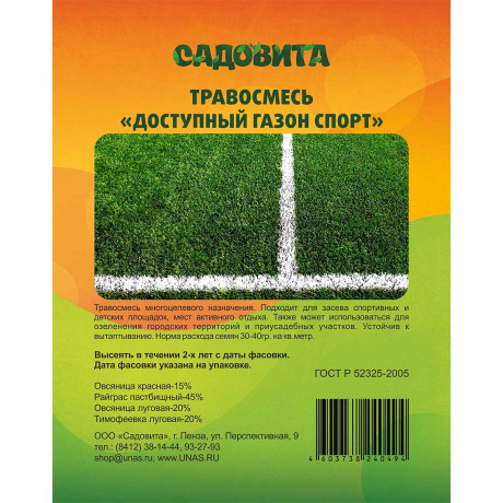 Травосмесь "Доступный газон Спорт" 5кг СВТ (100)