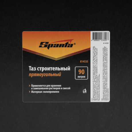 Таз прямоугольный строительный, 90 л Sparta