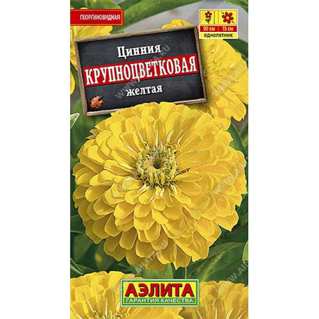 Циния Крупноцветковая желтая Аэлита Ц х10