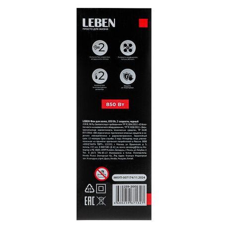 LEBEN Фен для волос, 850Вт, 2 скорости, чёрный