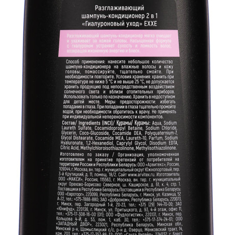 Шампунь-кондиционер для волос EXXE HYALURON PLUS 2в1, Гиалуроновый уход, 400мл