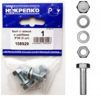 Болт с гайкой и шайбами 8*20 (3 шт BL) (цена за уп) НАКРЕПКО 108929