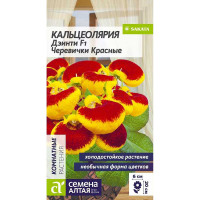 Кальцеолярия Дэинти Черевички красные СемАлт Ц
