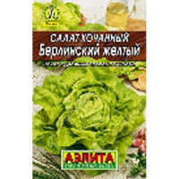 Салат Берлинский желтый кочанный Аэлита Ц "Лидер"