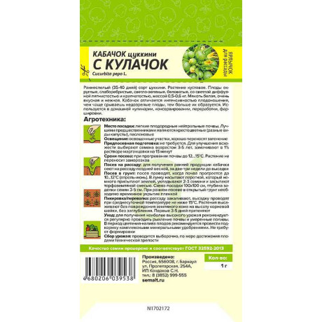Кабачок С Кулачок СемАлт Ц
