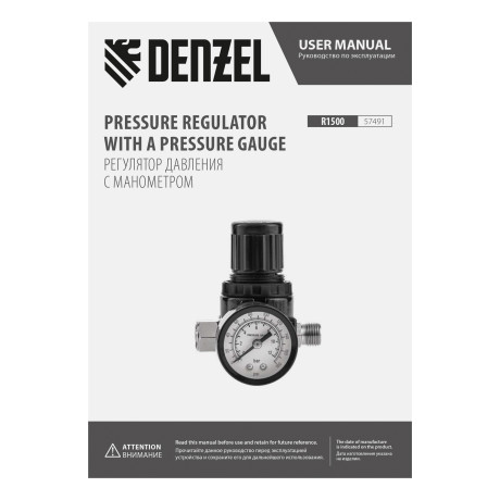 Регулятор давления с манометром R1500, 12 бар, 1/4" Denzel
