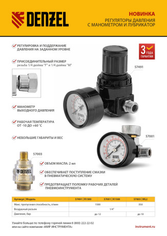 Регулятор давления с манометром R1500, 12 бар, 1/4" Denzel