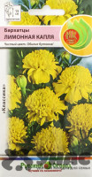 Бархатцы Лимонная капля НК Ц