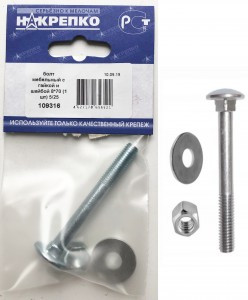 Болт мебельный с гайкой и шайбой 8*70 (1 шт BL) (цена за шт) НАКРЕПКО 109316