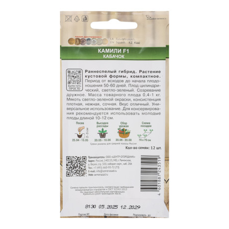 Кабачок Камили F1 (А) 12шт