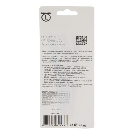 Бритва для бровей 3 шт тм ЮНИLOOK, пластик, металл, 14см, разноцветные