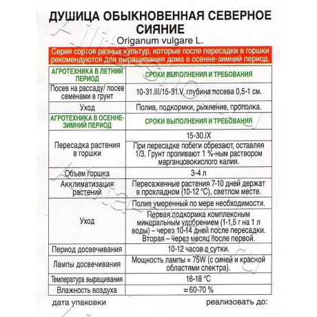 Душица Северное сияние Аэлита