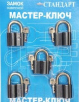 АЛЛЮР &quot;Стандарт&quot; ВС2-27х5 (AL-760х5) МАСТЕР КЛЮЧ компл.-5 шт. Замок навесной (10)