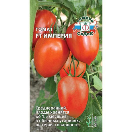 Семена Томат Империя Седек