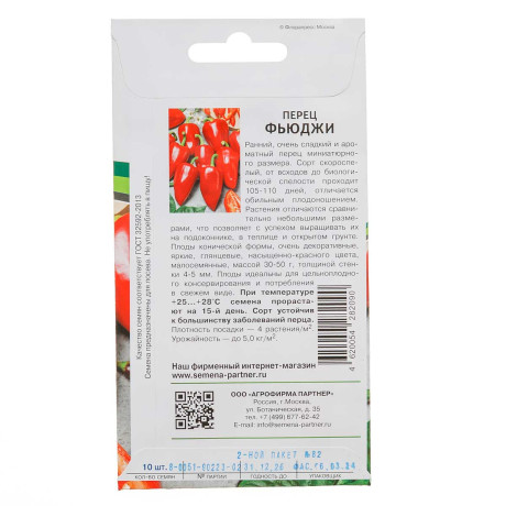 Перец Фьюджи Партнер Ц