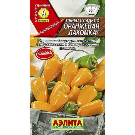 Перец Оранжевая лакомка Аэлита Ц