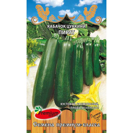 Кабачок Пират Премиум Сидс Ц
