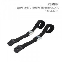 HALSA Ремни д/крепления телевизора и мебели (2 шт/уп) цена/шт HLS-S-701
