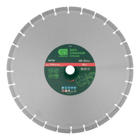 Диск алмазный 400 х 25.4 мм, "Бетон", сухой/мокрый рез Сибртех