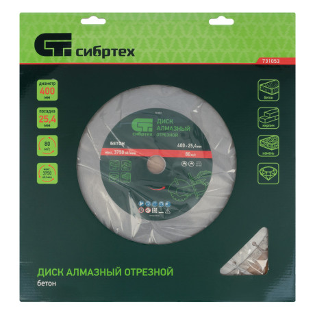 Диск алмазный 400 х 25.4 мм, "Бетон", сухой/мокрый рез Сибртех