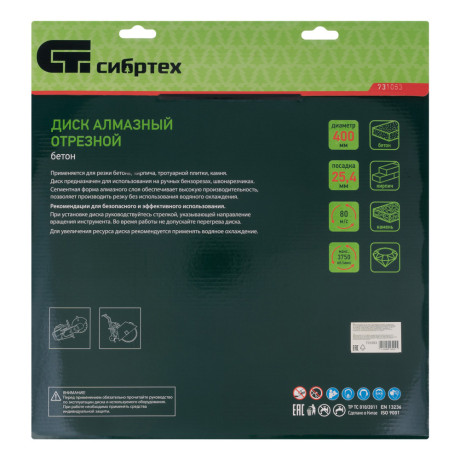 Диск алмазный 400 х 25.4 мм, "Бетон", сухой/мокрый рез Сибртех