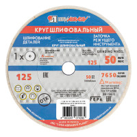 Круг шлифовальный, 125 х 16 х 12.7 мм, 25А, F40, (K, L) &quot;Луга&quot;