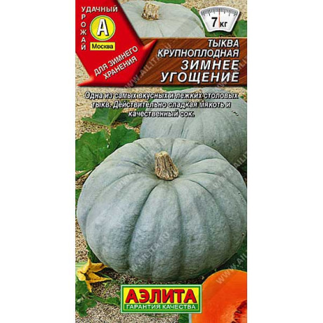 Тыква Зимнее Угощение Аэлита Ц