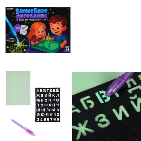 ИГРОЛЕНД Набор для рисования светом "Волшебное рисование", AG3х3, картон, бумага, пластик, 21,5х30см