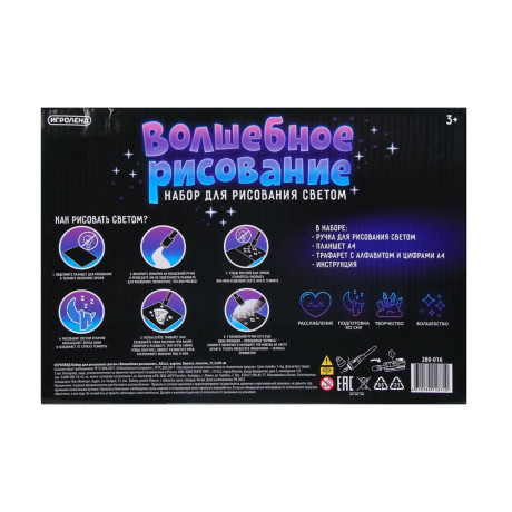 ИГРОЛЕНД Набор для рисования светом "Волшебное рисование", AG3х3, картон, бумага, пластик, 21,5х30см