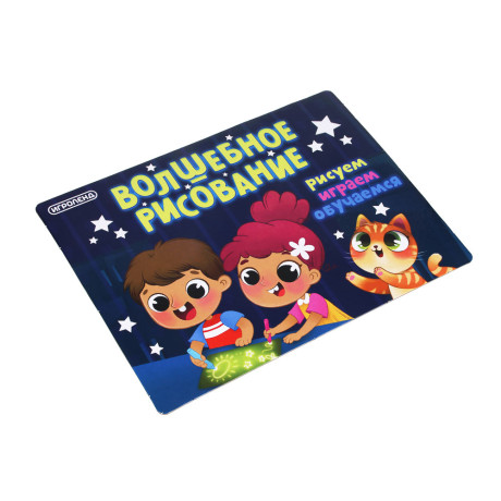 ИГРОЛЕНД Набор для рисования светом "Волшебное рисование", AG3х3, картон, бумага, пластик, 21,5х30см