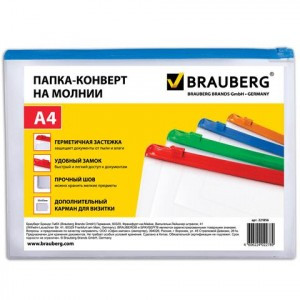 Папка-конверт на молнии BRAUBERG "Smart" А4 335*238мм, карман для визитки, 0,15мм, 221856
