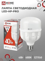 ASD/InHome лампа св/д высокомощн. E27  40W (3800lm) 4000K 4K 230V с адапт. E40 159x100 HP-PRO 1095