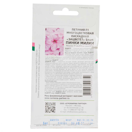 Петуния Зацветет Пинки Милки Партнер Ц