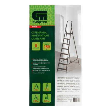 Стремянка 8 ступеней, компактная, стальная Сибртех