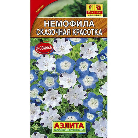 Немофила Сказочная красотка Аэлита Ц