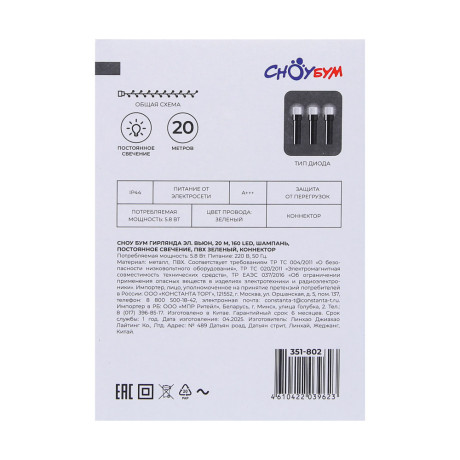 СНОУ БУМ Гирлянда эл. вьюн, 20м, 160LED, шампань, пост.св., ПВХ зел, коннект, 220В