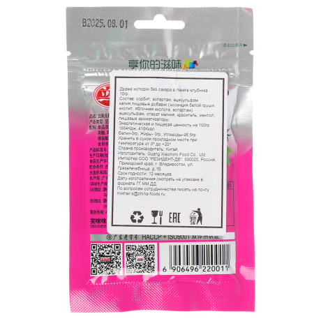 Драже холодок без сахара клубника 15гр