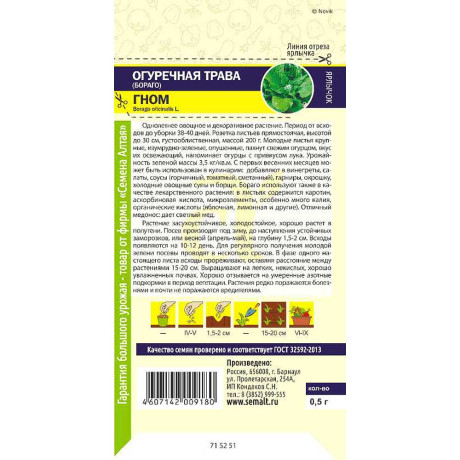 Огуречная Трава Гном СемАлт Ц